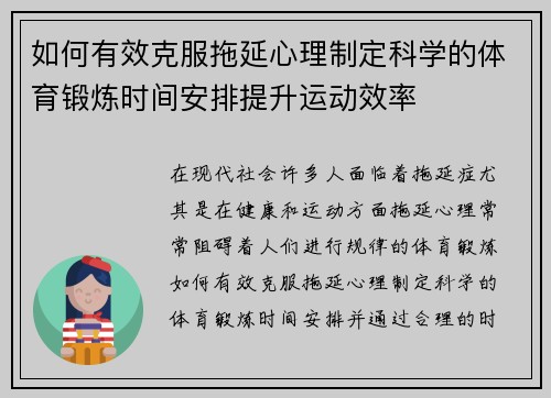 如何有效克服拖延心理制定科学的体育锻炼时间安排提升运动效率