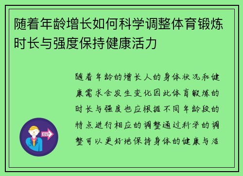 随着年龄增长如何科学调整体育锻炼时长与强度保持健康活力